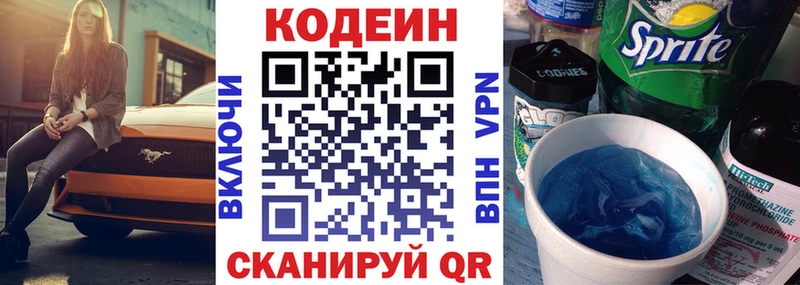 Кодеиновый сироп Lean Purple Drank  Сретенск 
